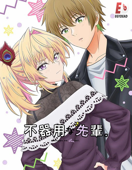 انمي Bukiyou na Senpai الحلقة 11 مترجمة