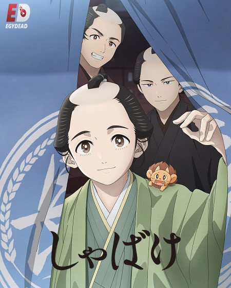 انمي Shabake الحلقة 11 مترجمة