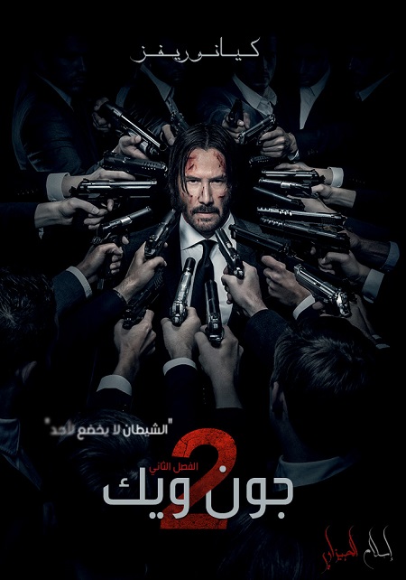 مشاهدة اونلاين فيلم John Wick 2 2017 مترجم