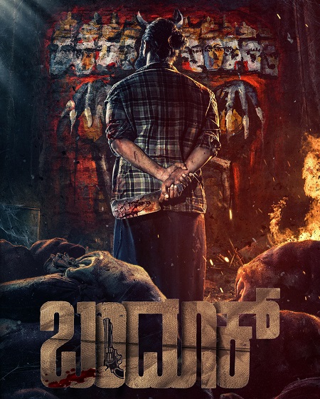 مشاهدة اونلاين فيلم Bandook 2025 مترجم