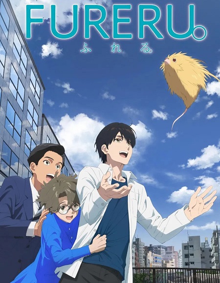 مشاهدة اونلاين فيلم Fureru 2024 مترجم