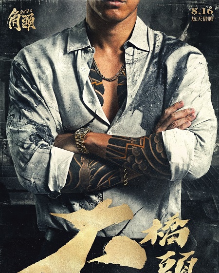 مشاهدة اونلاين فيلم Gatao 4 Like Father Like Son 2024 مترجم