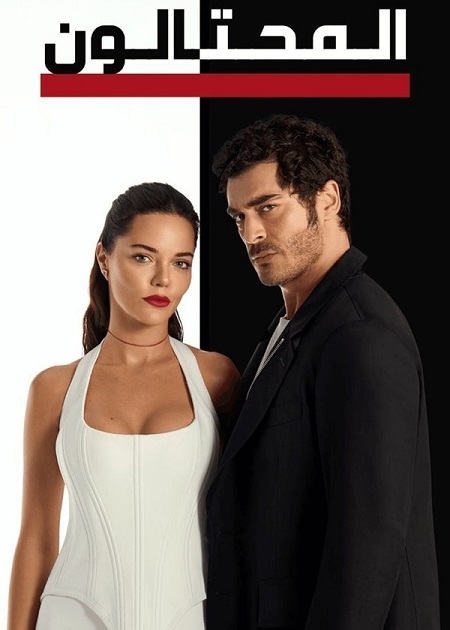 مشاهدة مسلسل المحتالون الجزء الاول الحلقة 61 مدبلجة