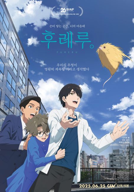 فيلم Fureru 2024 مترجم اونلاين