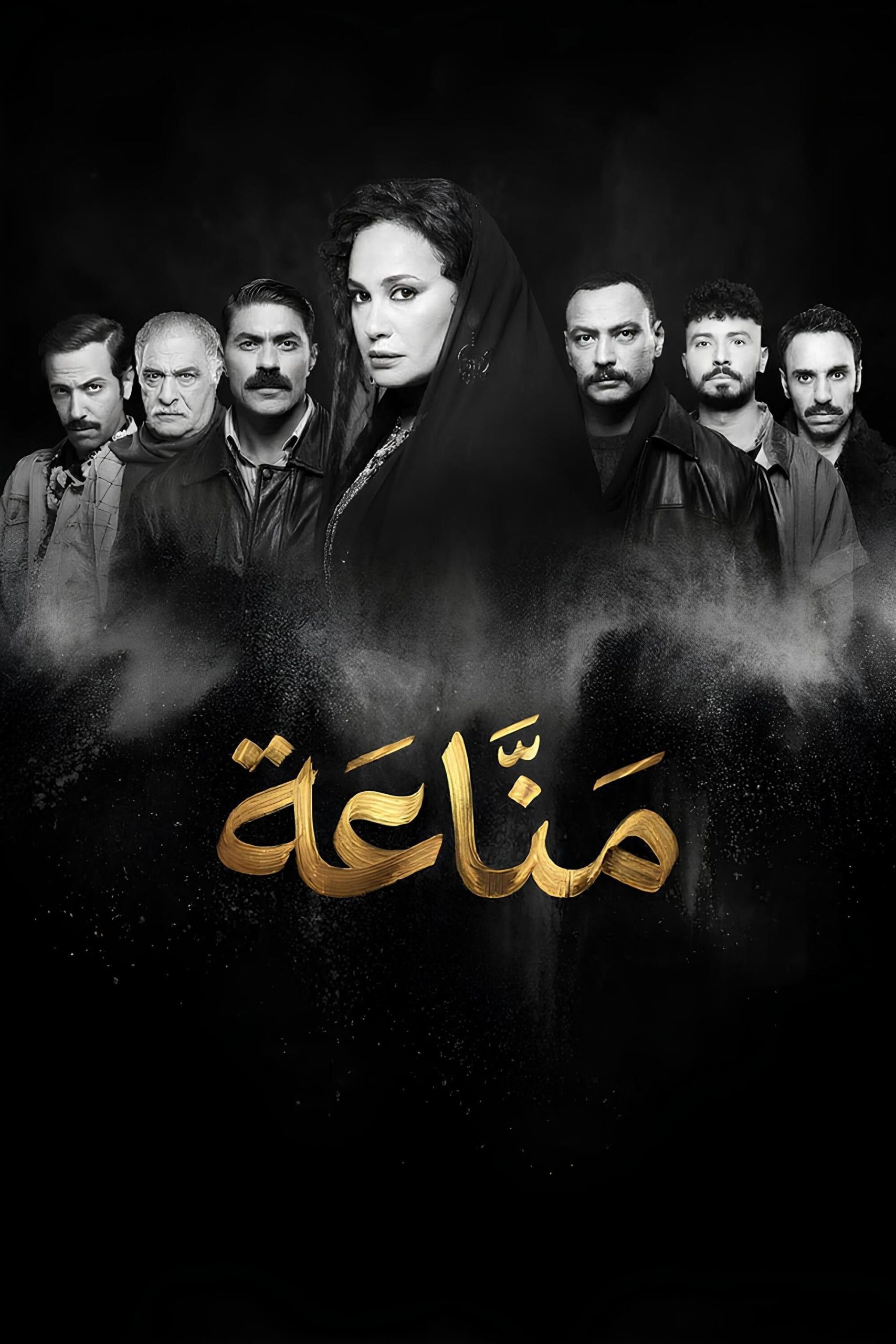 مشاهدة مسلسل مناعة الحلقة 7 السابعة  اونلاين