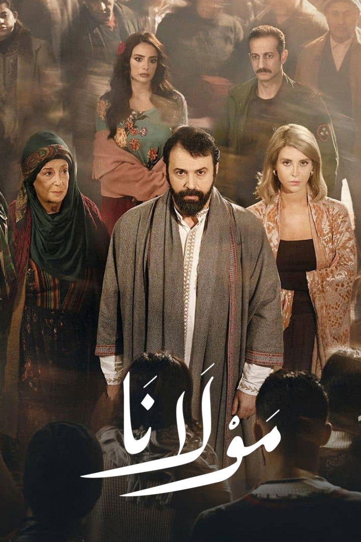 مشاهدة مسلسل مولانا الحلقة 1 الأولى  اونلاين