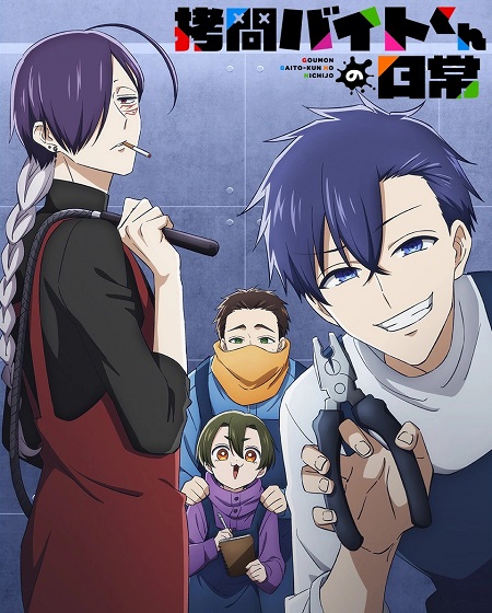 مشاهدة انمي Goumon Baito kun no Nichijou الحلقة 5 مترجمة