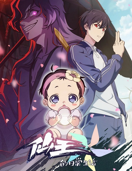 مشاهدة انمي The Daily Life of The Immortal King الموسم الخامس الحلقة 12 مترجمة