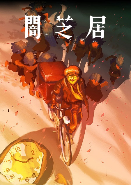 مشاهدة انمي Yami Shibai الموسم 16 الحلقة 5 مترجمة