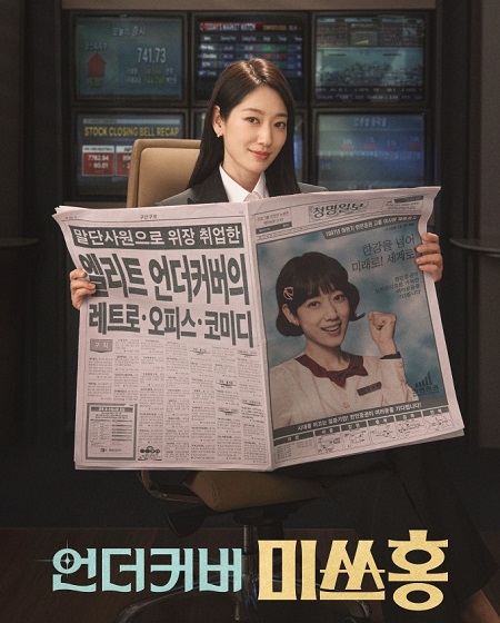 مشاهدة مسلسل Undercover Miss Hong الحلقة 12 مترجمة