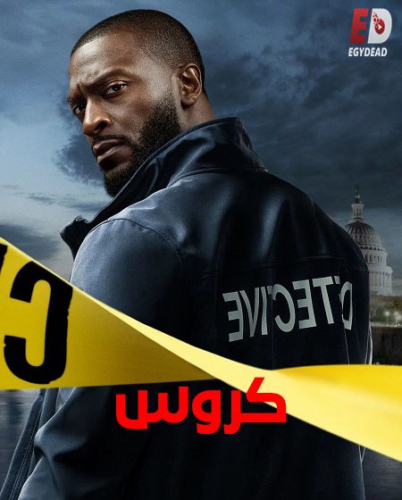 مشاهدة مسلسل كروس الجزء الاول الحلقة 1 مدبلجة