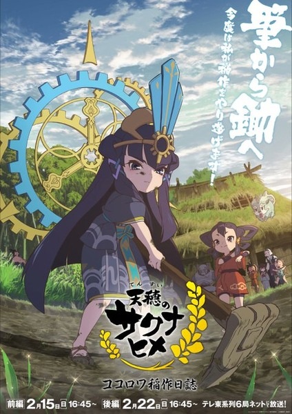 مشاهدة انمي Tensui no Sakuna-hime: Kokorowa Inasaku Nisshi الحلقة 1 مترجمة