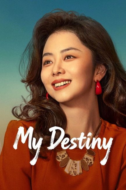 مشاهدة مسلسل مصيري My Destiny الحلقة 14 مترجمة