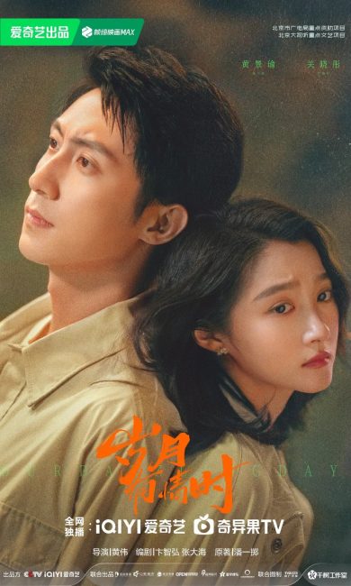 مشاهدة مسلسل ايامنا المبهرة Our Dazzling Days الحلقة 26 مترجمة