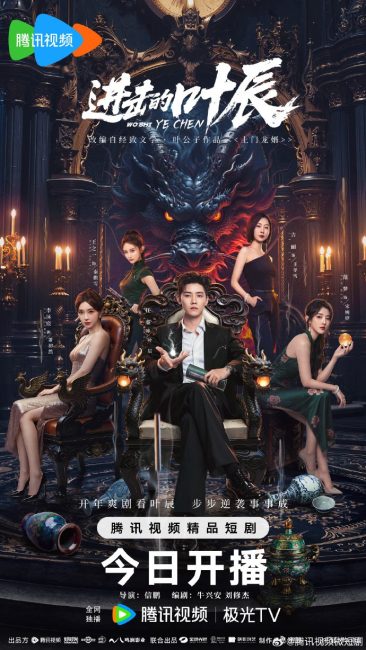 مشاهدة مسلسل الوريث الخفي يي تشن The Hidden Heir Ye Chen الحلقة 16 مترجمة