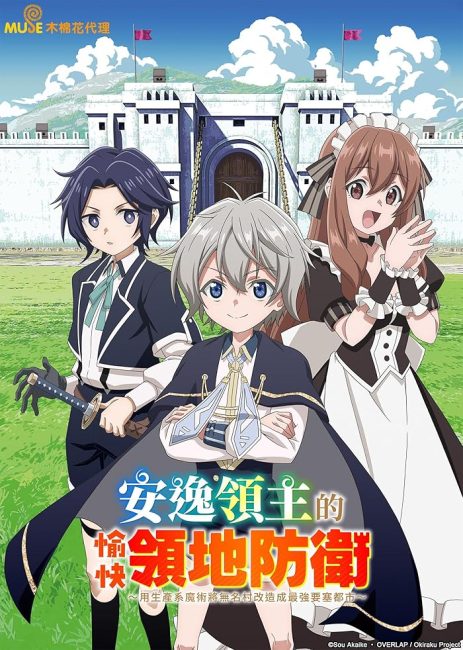 مشاهدة انمي Okiraku Ryoushu no Tanoshii Ryouchi Bouei الحلقة 11 مترجمة