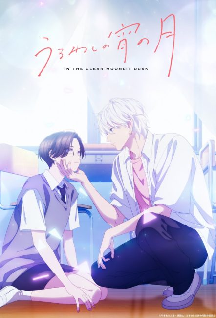 مشاهدة انمي Uruwashi no Yoi no Tsuki الحلقة 10 مترجمة