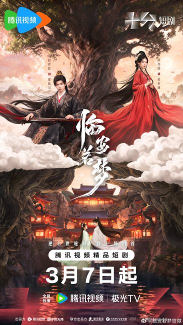 مشاهدة مسلسل حب متجدد Reincarnated Love الحلقة 4 مترجمة