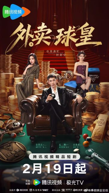 مشاهدة مسلسل خدمة توصيل راك اند رول Rack ‘n’ Roll Delivery الحلقة 16 مترجمة