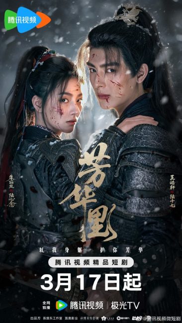 مشاهدة مسلسل الازدهار في الفوضي Bloom in Turmoil الحلقة 3 مترجمة