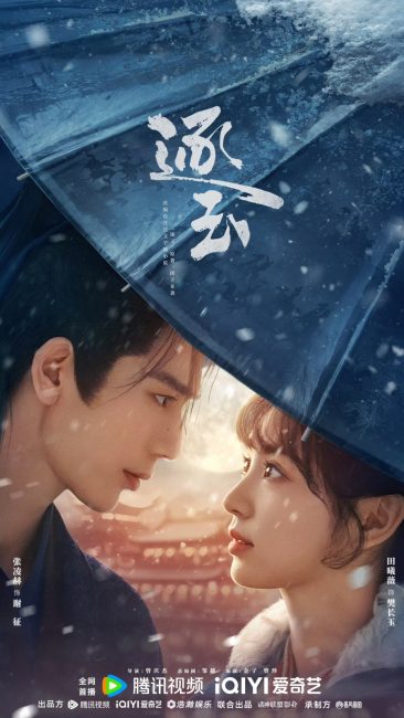 مشاهدة مسلسل مطاردة اليشم Pursuit of Jade الحلقة 15 مترجمة