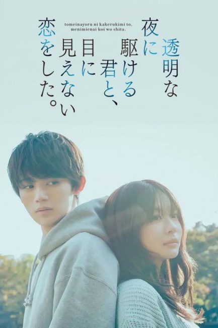 مشاهدة مسلسل الحب غير المرئي Love Unseen beneath the Clear Night Sky الحلقة 8 مترجمة