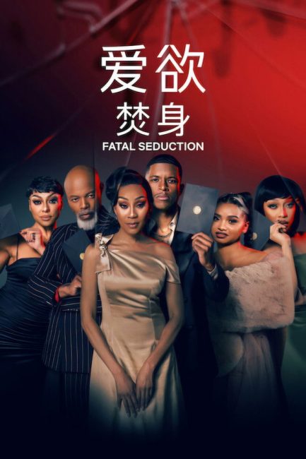 مشاهدة مسلسل Fatal Seduction الموسم الثالث الحلقة 3 مترجمة