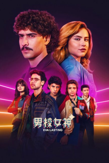 مشاهدة مسلسل Eva Lasting الموسم الرابع الحلقة 12 والاخيرة مترجمة