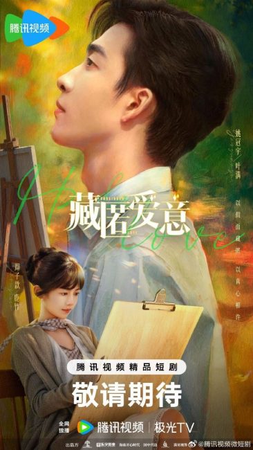 مشاهدة مسلسل الحب في السر Love in a Secret الحلقة 22 مترجمة