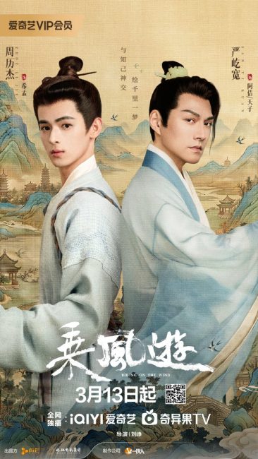 مشاهدة مسلسل ركوب الريح Riding on the Wind الحلقة 24 والاخيرة مترجمة